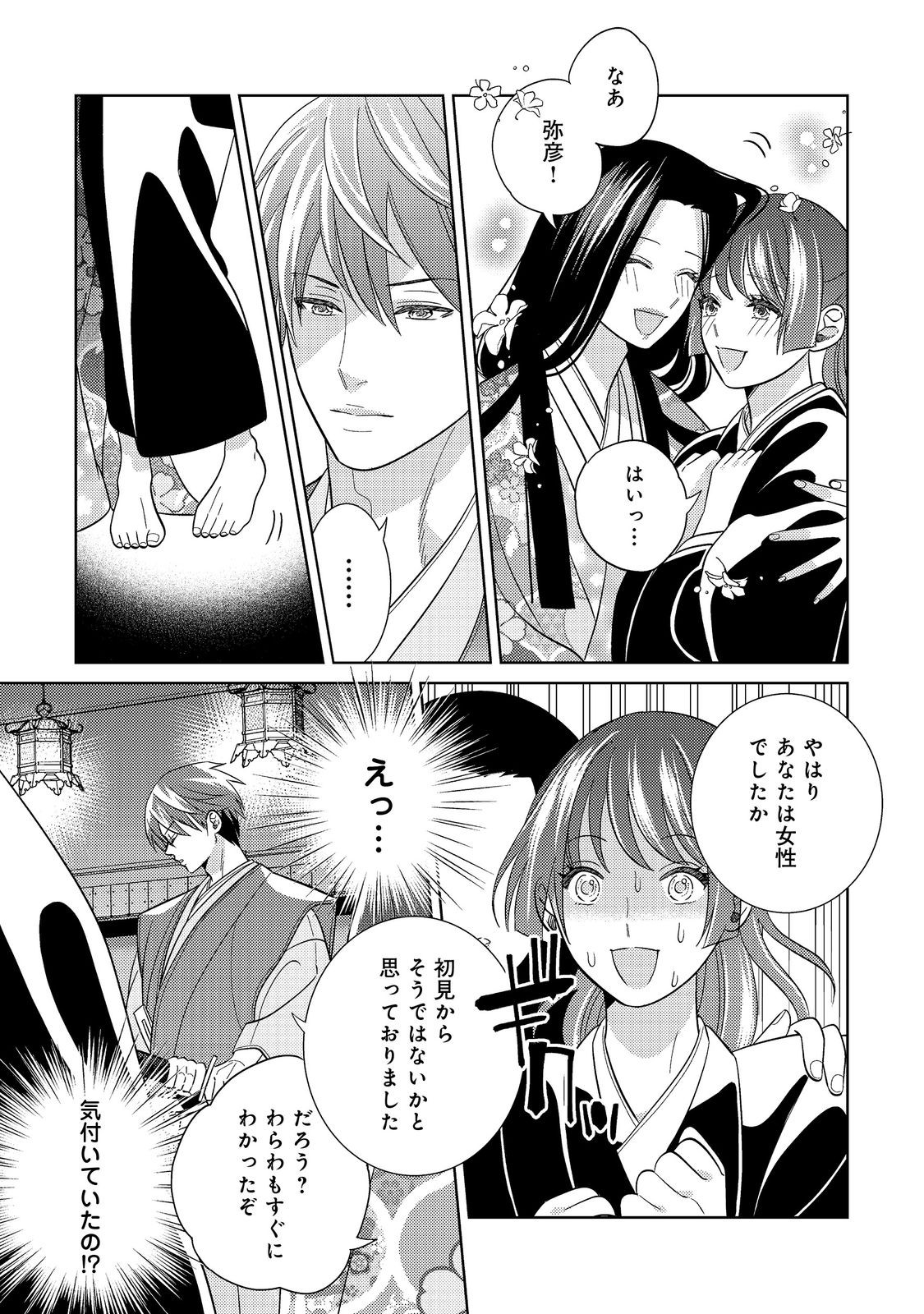 Tenka Touitsu Koi no Ran Love Ballad: Hana no Shou - Chapter 3.1 - Page 3